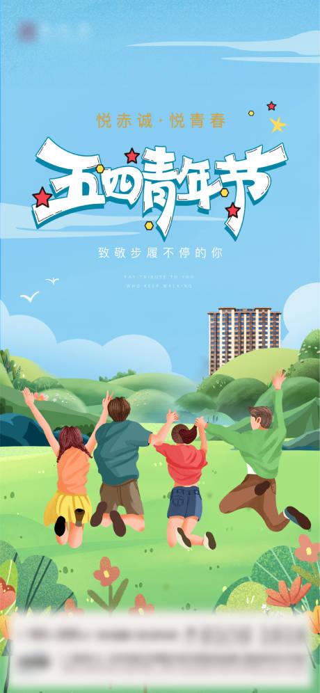 源文件下載【五四青年節(jié)】編號：64890011661961207