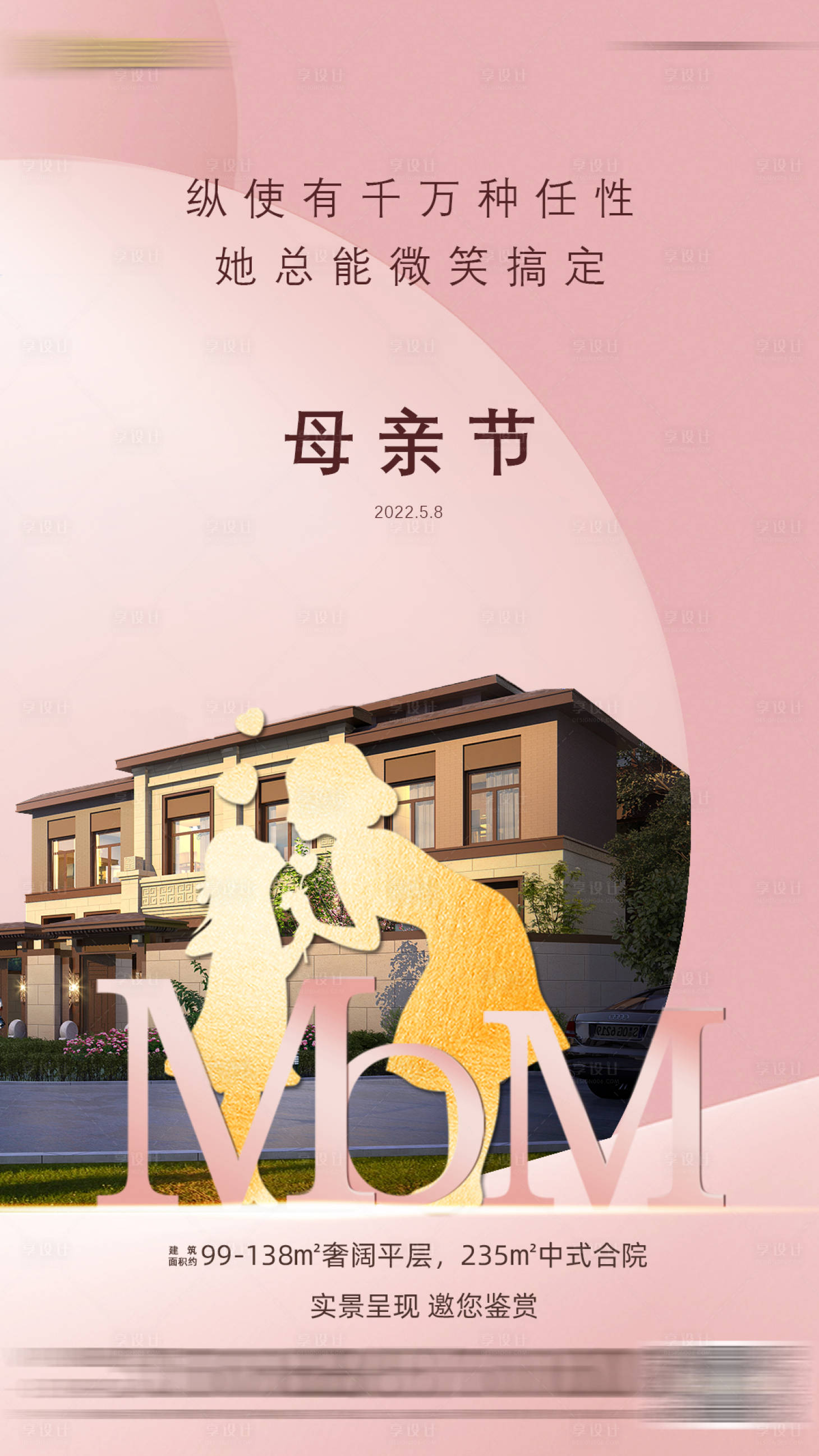 源文件下载【母亲节海报】编号：71460011849701468