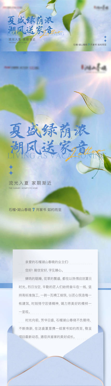源文件下载【地产美好家书长图】编号：52780011619488977