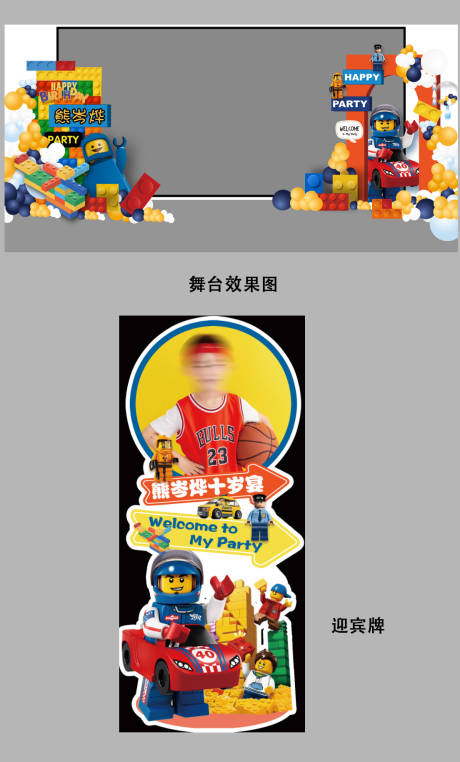 源文件下載【樂高主題生日宴美陳】編號：90240011487989639