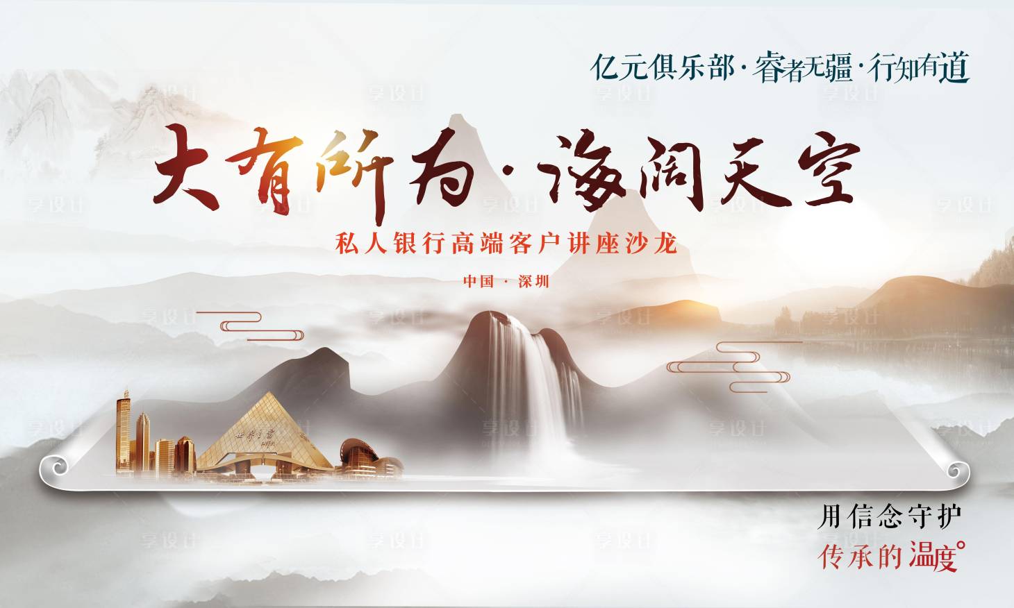 源文件下載【享設(shè)計(jì)】搜索編號(hào)：78160011528674483【私人銀行高端商務(wù)沙龍背景板】