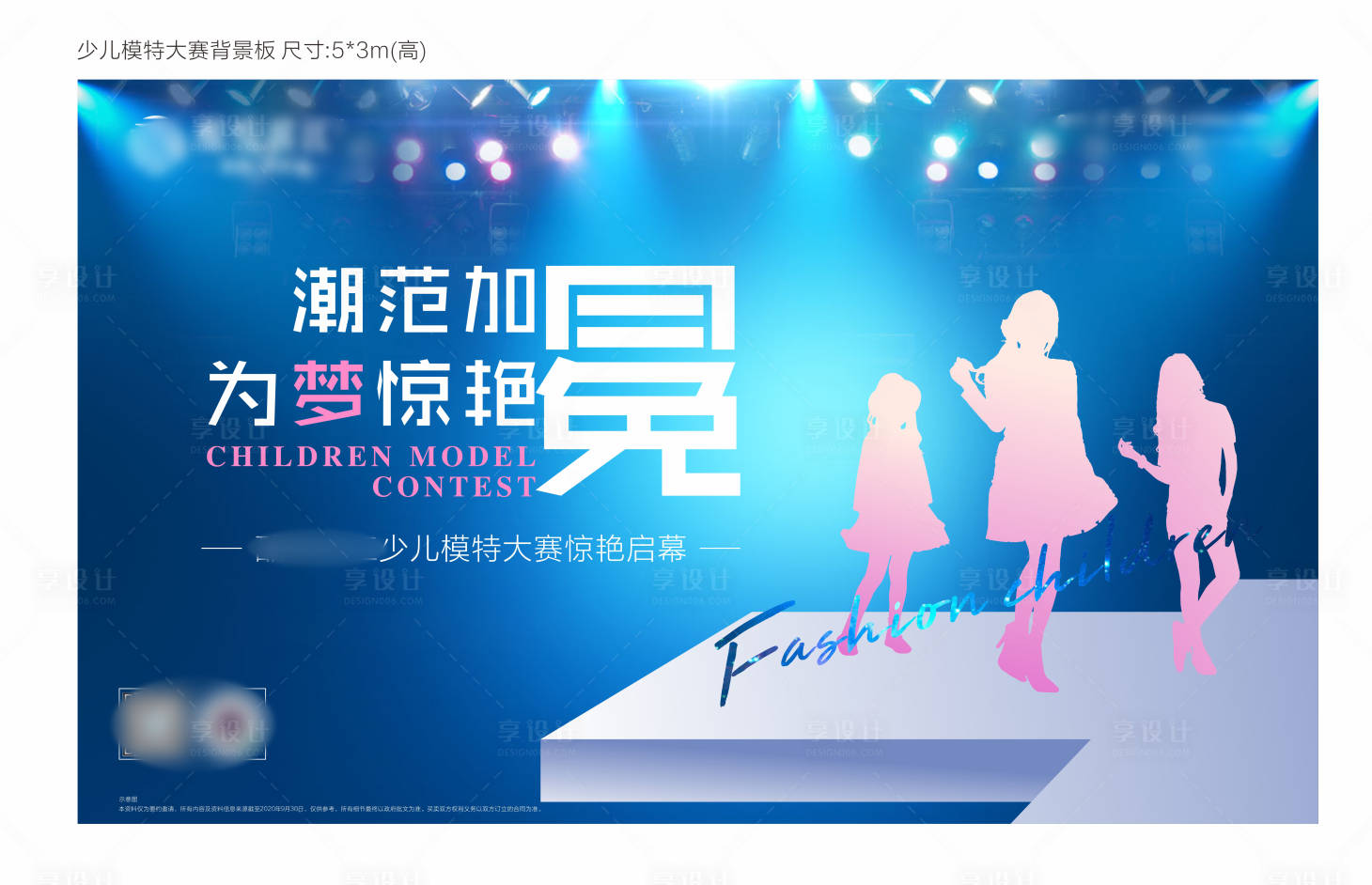 源文件下载【少儿模特大赛活动背景板】编号：47680011440366393