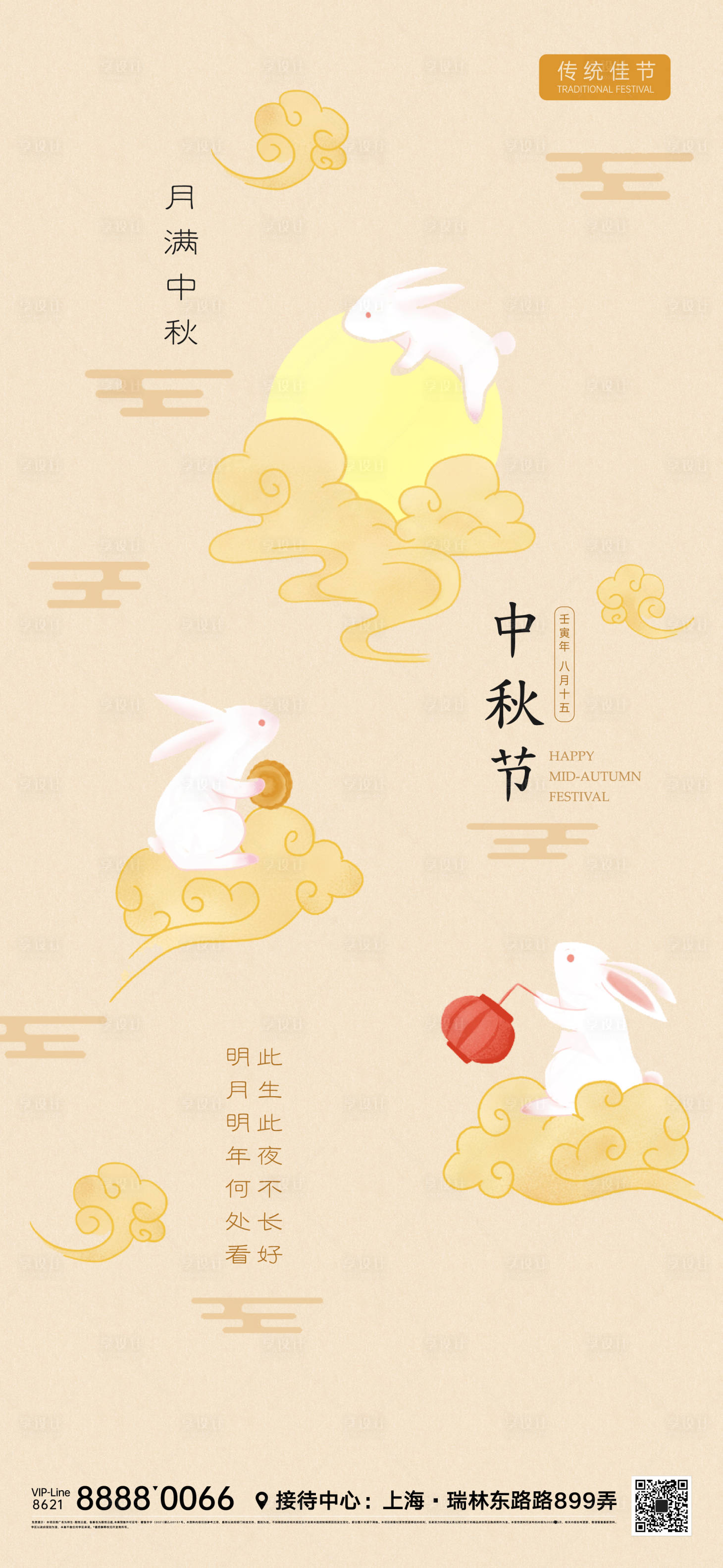 源文件下載【享設(shè)計(jì)】搜索編號(hào)：55910011634294559【中秋節(jié)微信海報(bào)】
