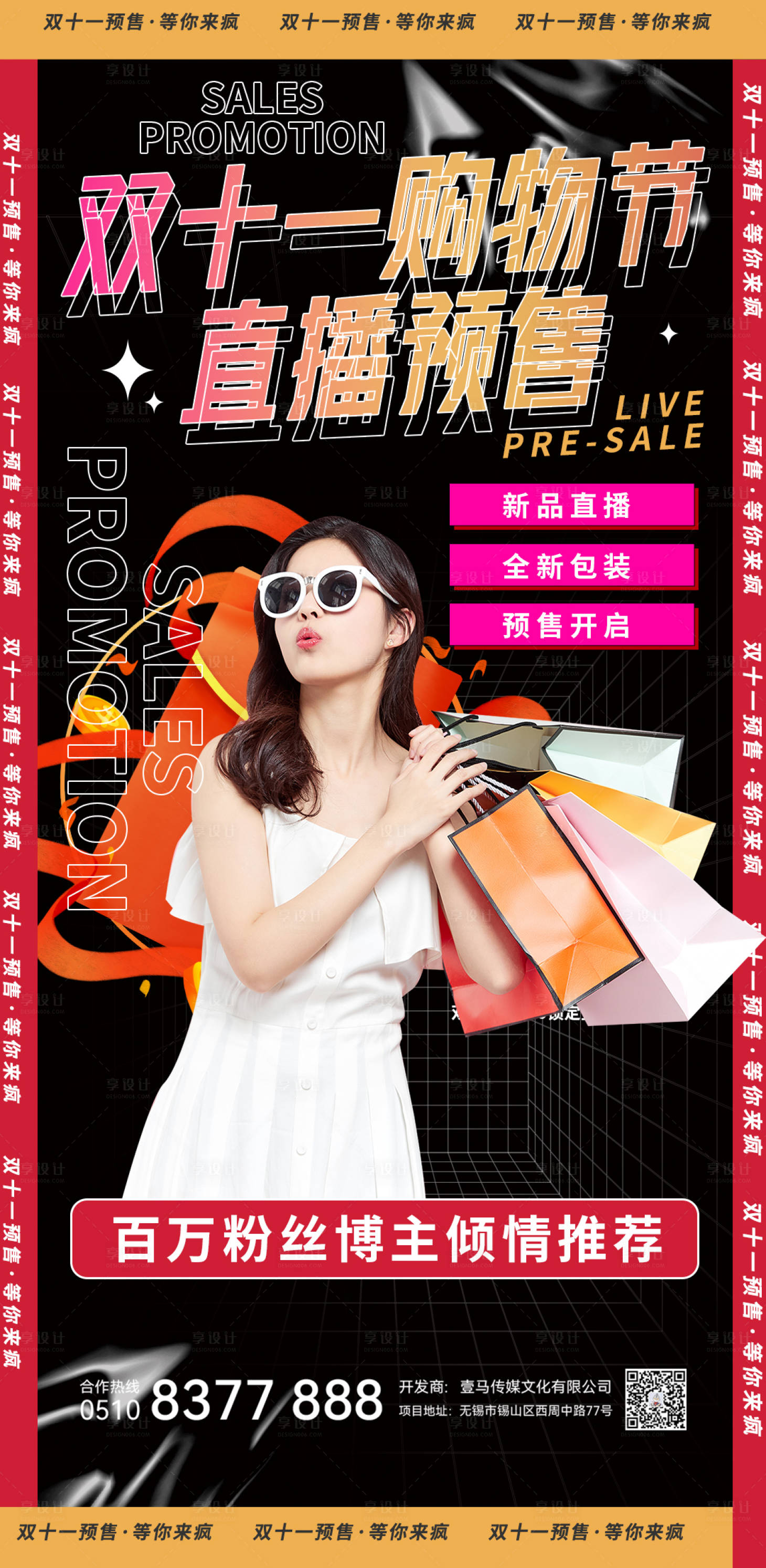 源文件下载【享设计】搜索编号：60530011809167836【医美活动缤纷海报】