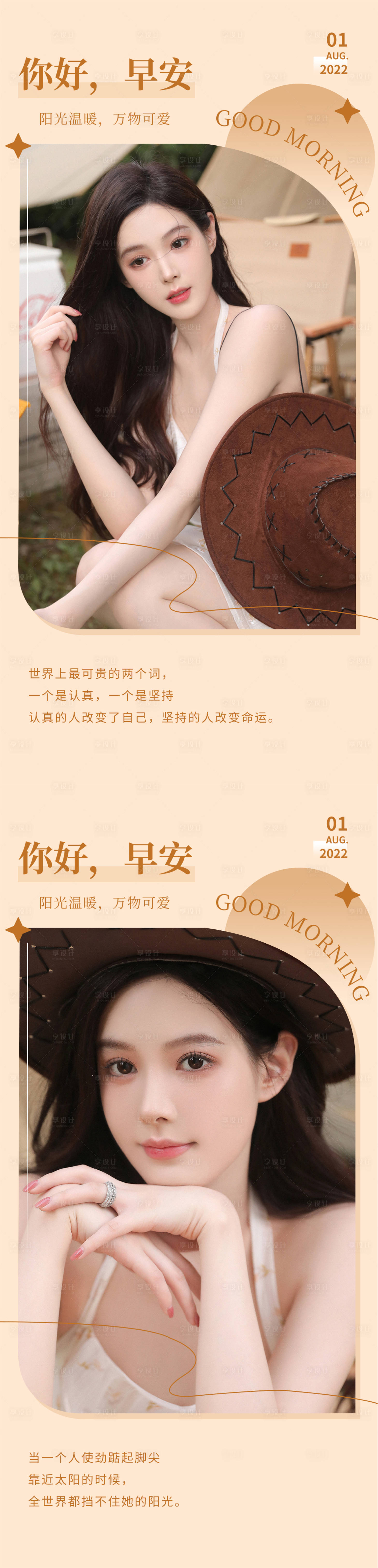 源文件下載【享設計】搜索編號：11790011396228356【醫美勵志早安系列海報】