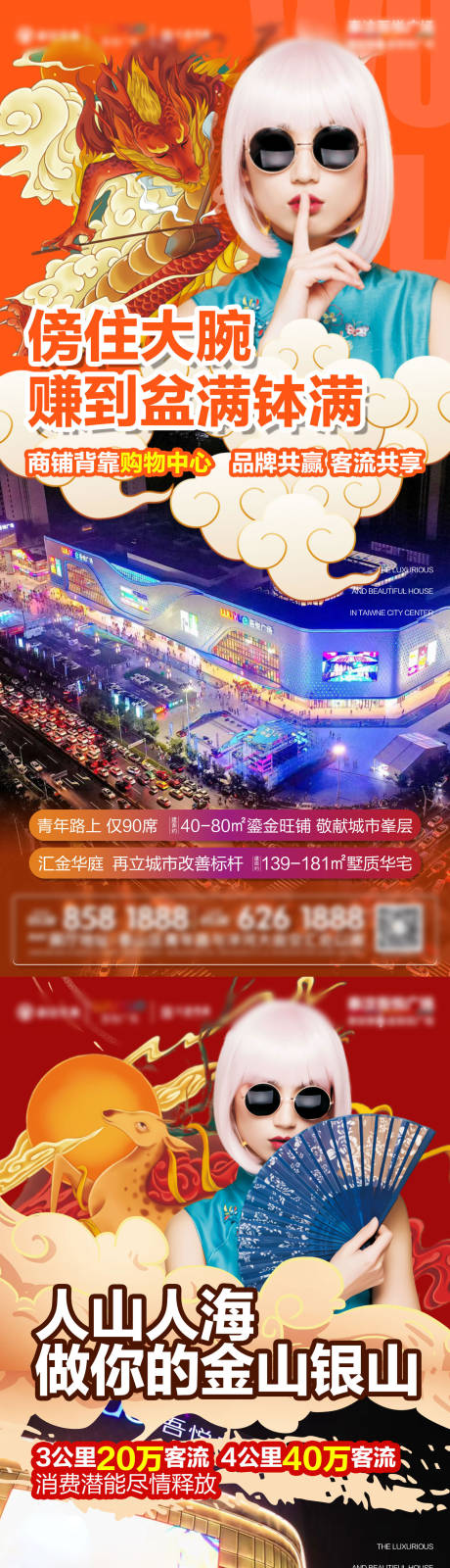 源文件下载【地产国潮商业刷屏系列海报】编号：48350011607583662