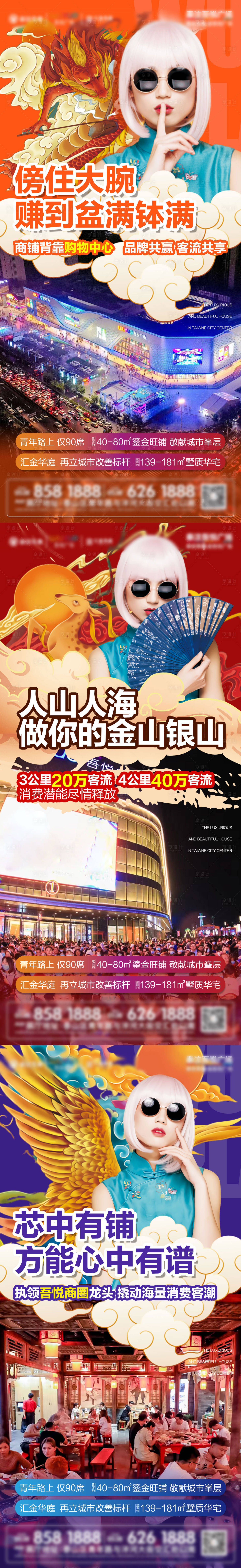 源文件下载【享设计】搜索编号：48350011607583662【地产国潮商业刷屏系列海报】