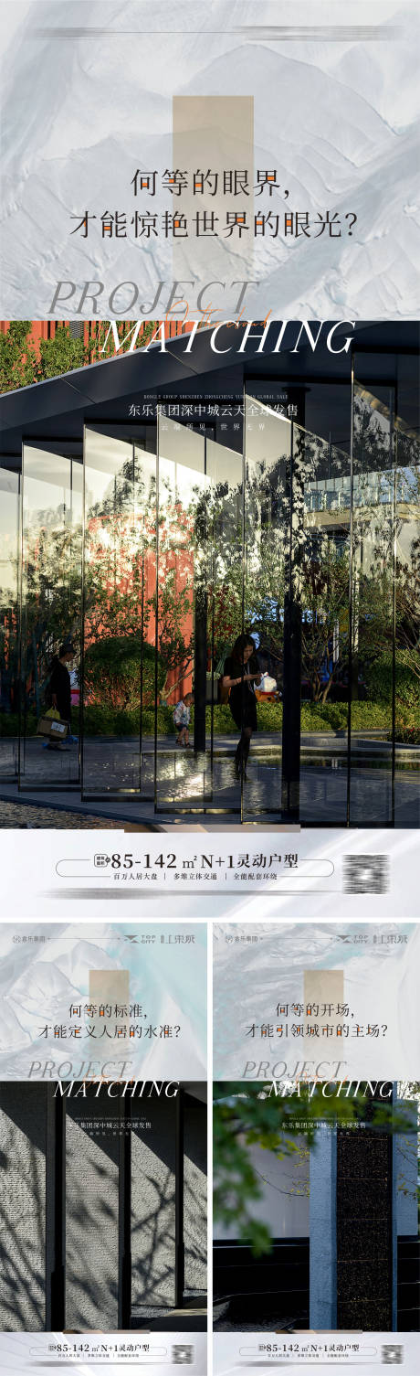 源文件下载【地产系列海报】编号：16230011933247284