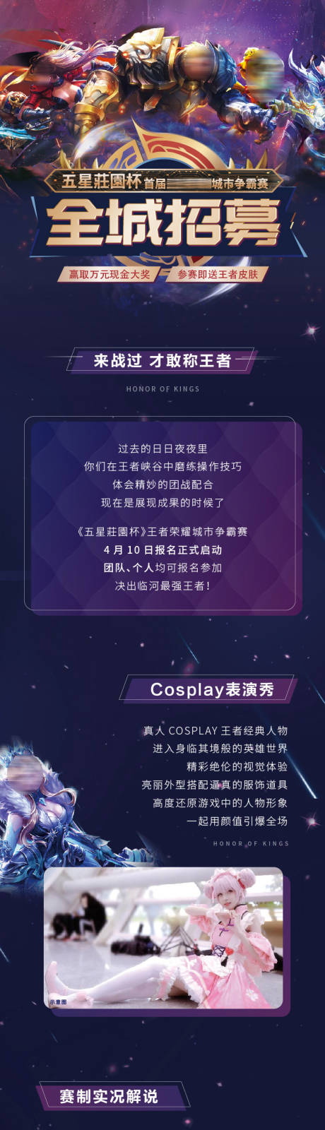 源文件下载【房地产王者活动长图】编号：88830009829616485
