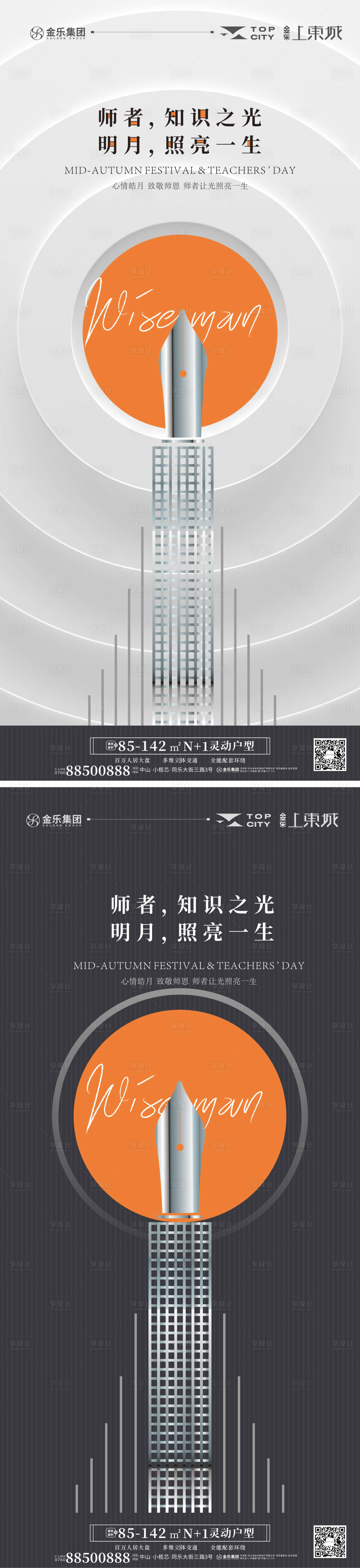 源文件下载【地产中秋节教师节系列海报】编号：18740011694709549