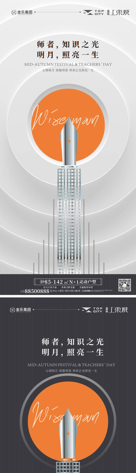编号：20220817150154153【享设计】源文件下载-地产中秋节教师节系列海报