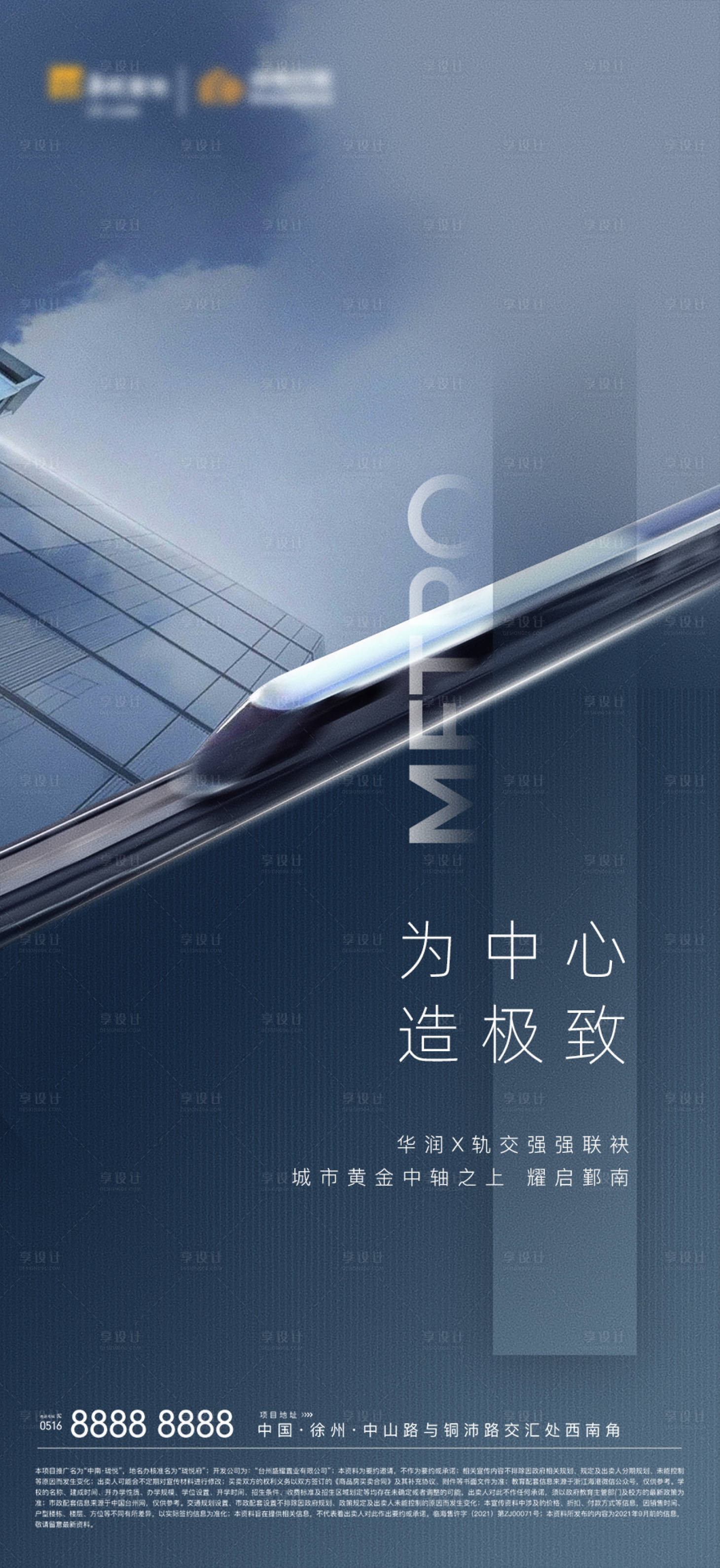 源文件下载【享设计】搜索编号：21250011653293723【地产交通TOD价值点海报】