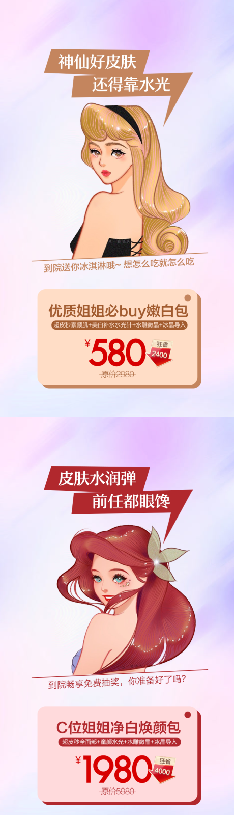 源文件下载【享设计】搜索编号：38950011667824185【医美皮肤专场系列海报 】