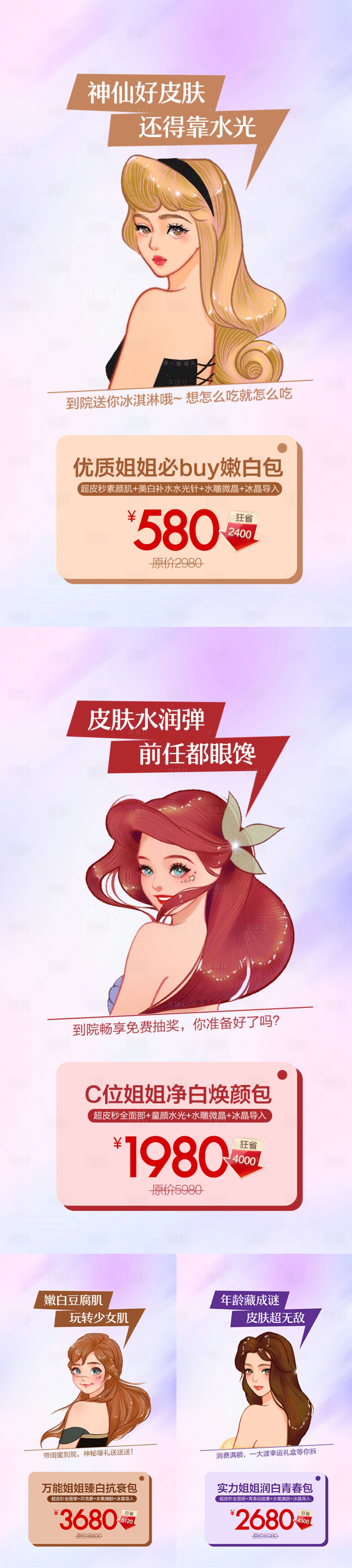 源文件下载【享设计】搜索编号：38950011667824185【医美皮肤专场系列海报 】