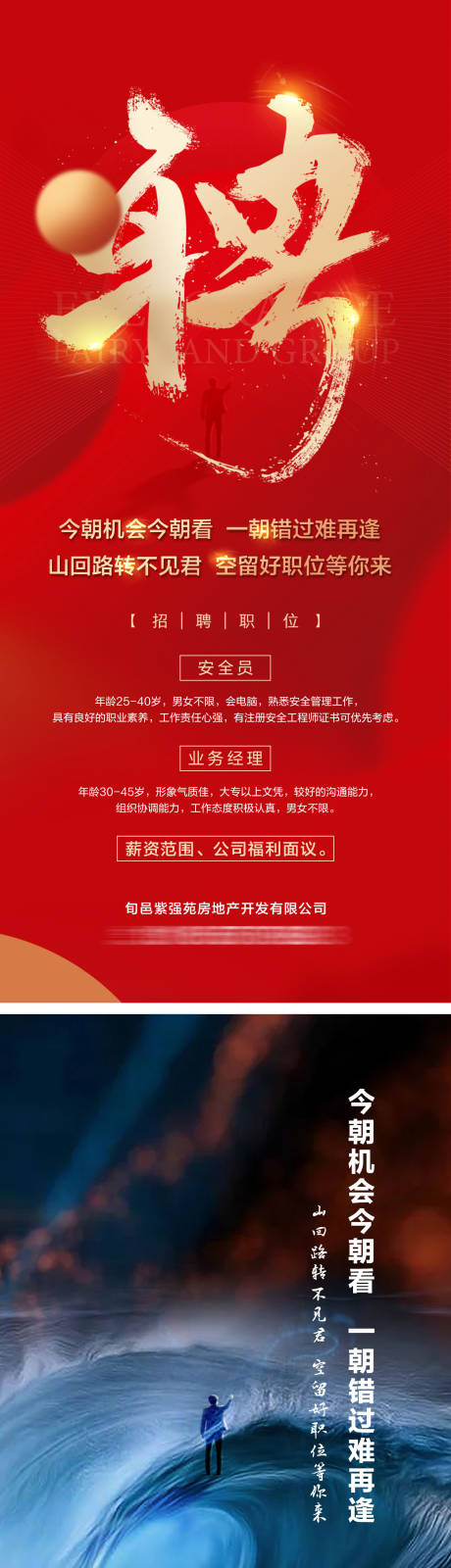 源文件下载【招聘海报】编号：93370011858126084