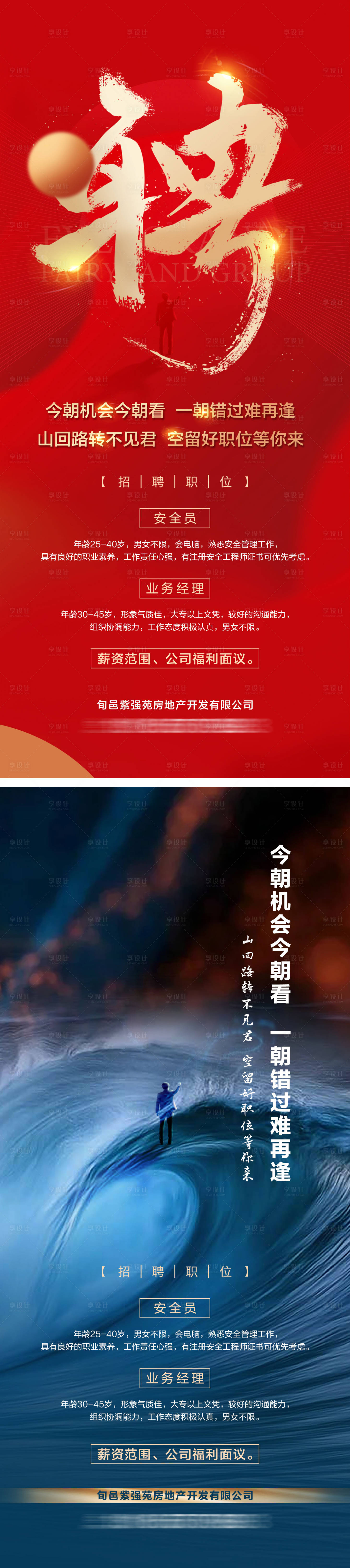 源文件下載【享設計】搜索編號：93370011858126084【招聘海報】