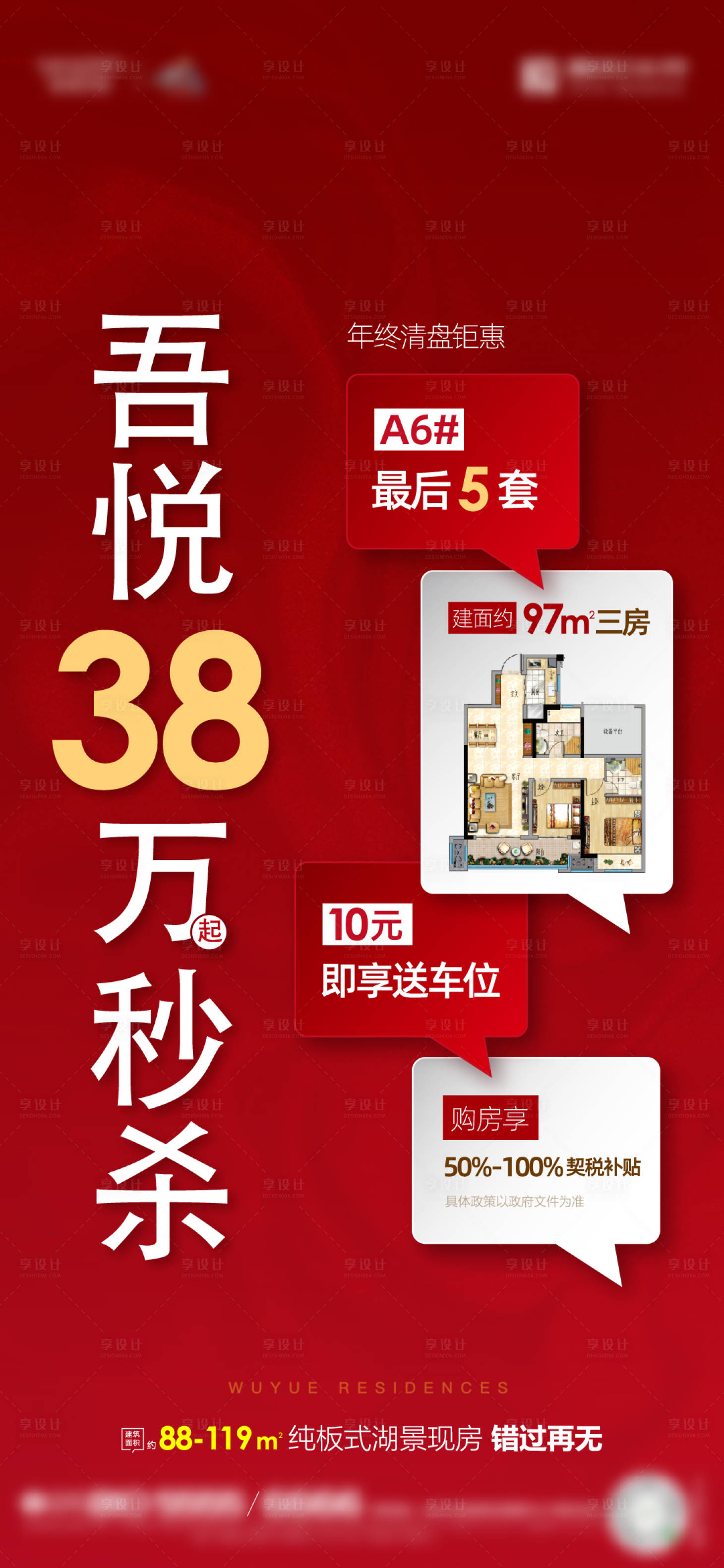 源文件下載【享設計】搜索編號：39140011791986633【地產特價房紅金海報】