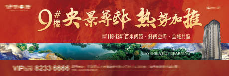 源文件下载【地产加推户外广告】编号：82970011541994529