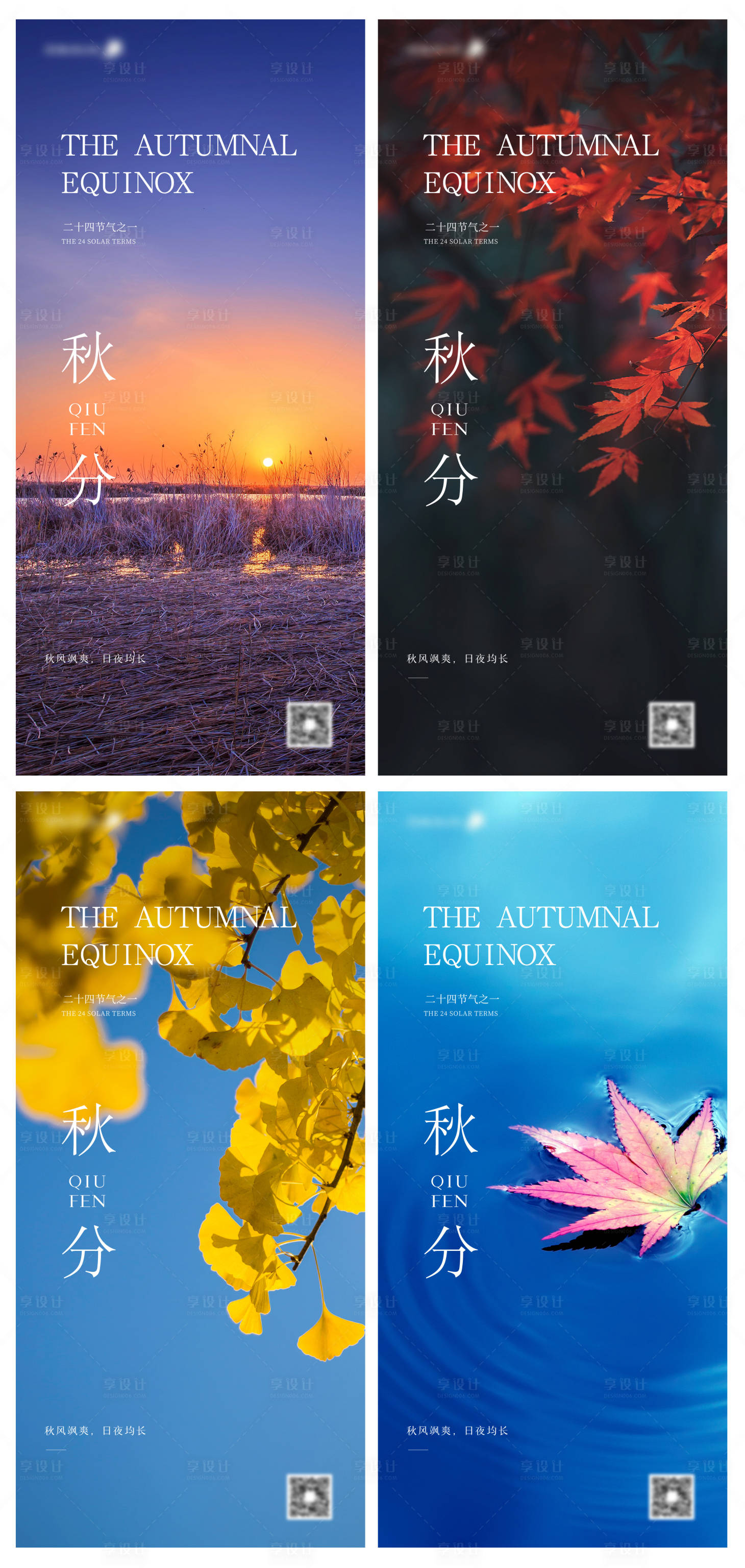 源文件下載【享設(shè)計(jì)】搜索編號(hào)：45550011830481147【秋分節(jié)氣海報(bào)】