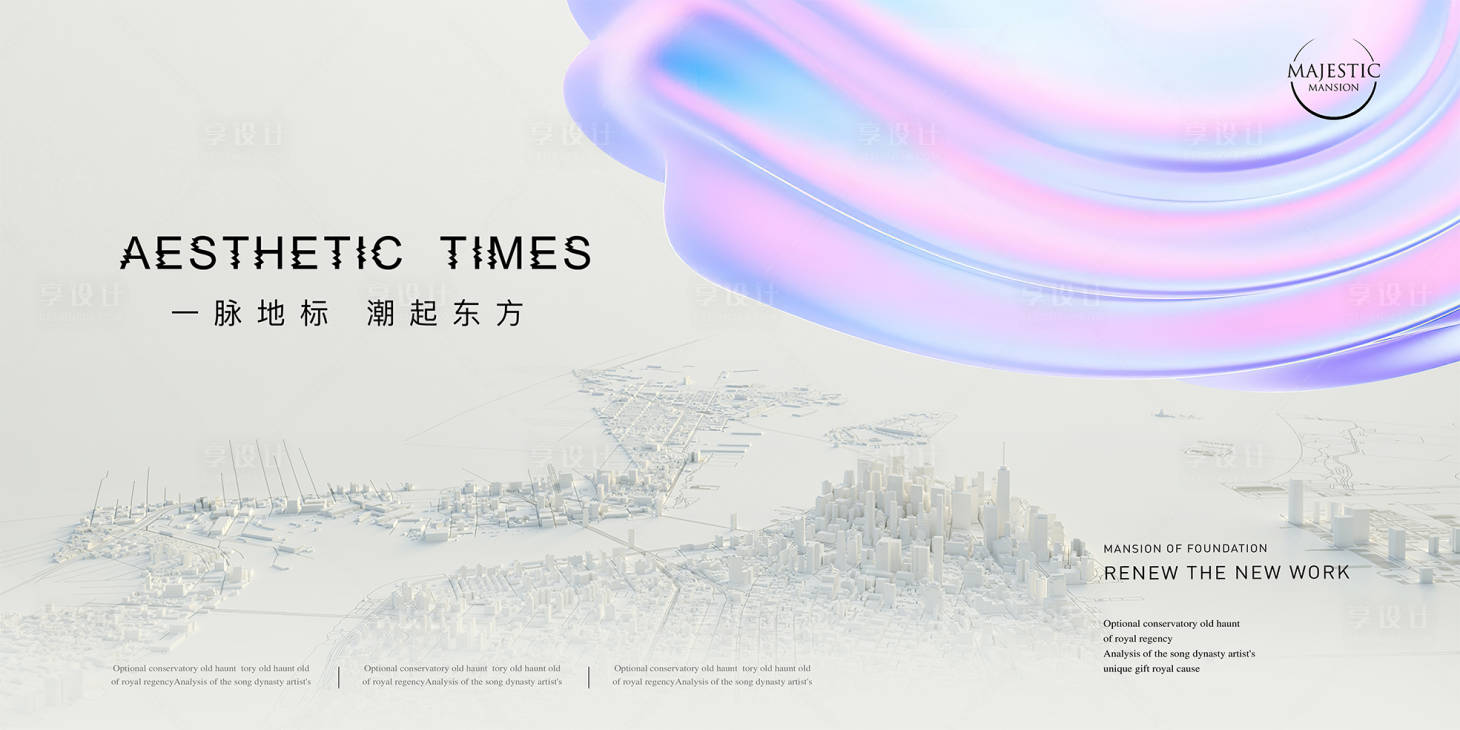 源文件下載【享設計】搜索編號：32300011895617099【地產城市價值點海報展板】