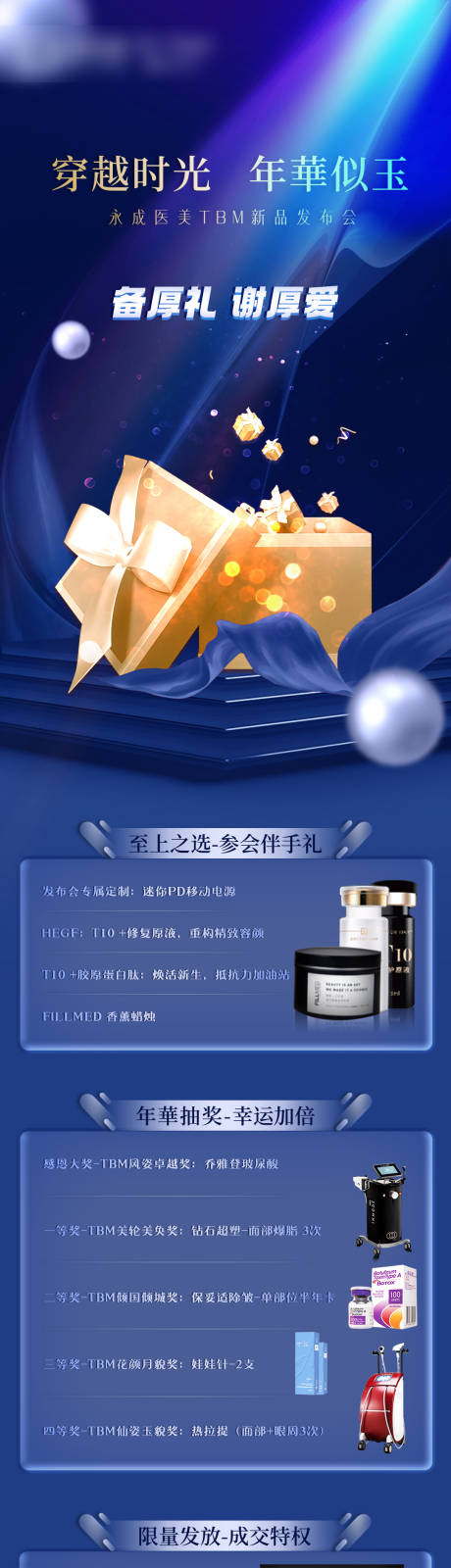 源文件下載【享設(shè)計】搜索編號：31820011821855726【發(fā)布會福利活動長圖】