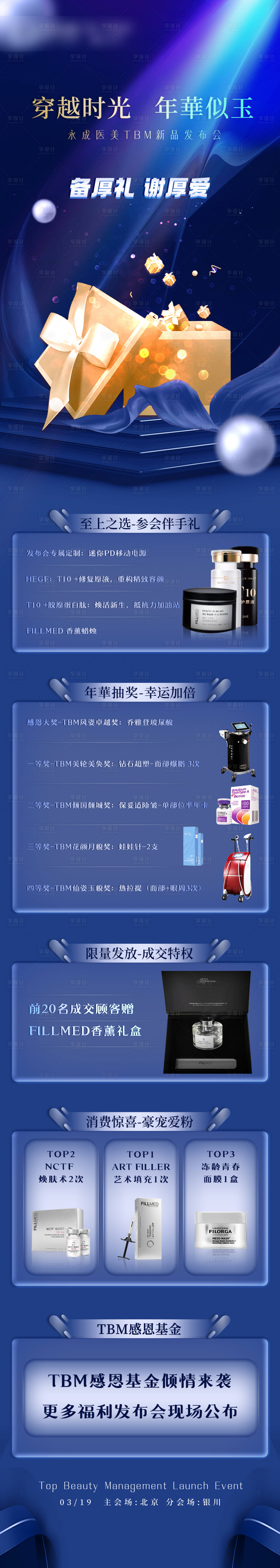 源文件下载【享设计】搜索编号：31820011821855726【发布会福利活动长图】
