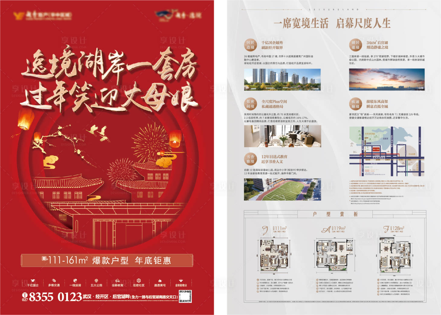 源文件下载【享设计】搜索编号：32880011915305068【新春返乡置业宣传页】