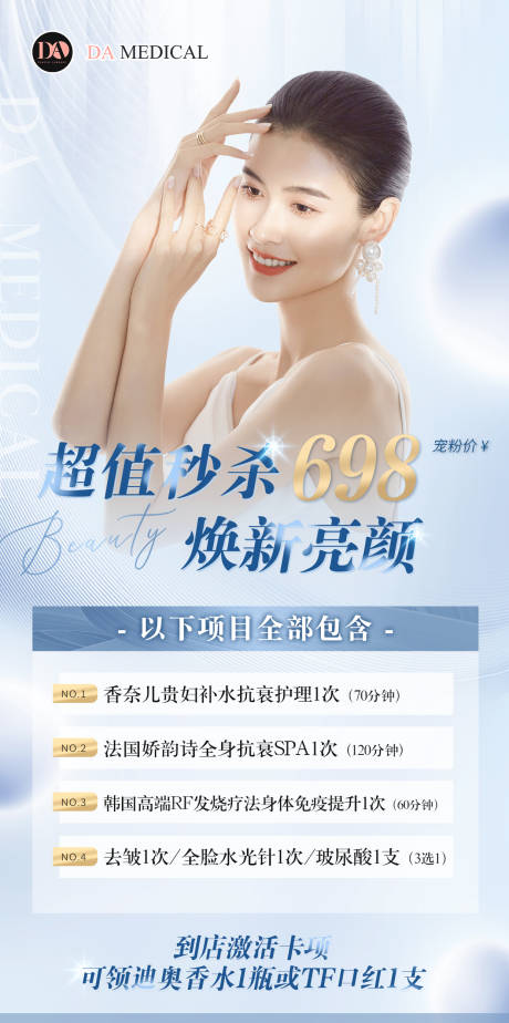 源文件下载【医美蓝色清晰活动海报】编号：22360011906737463
