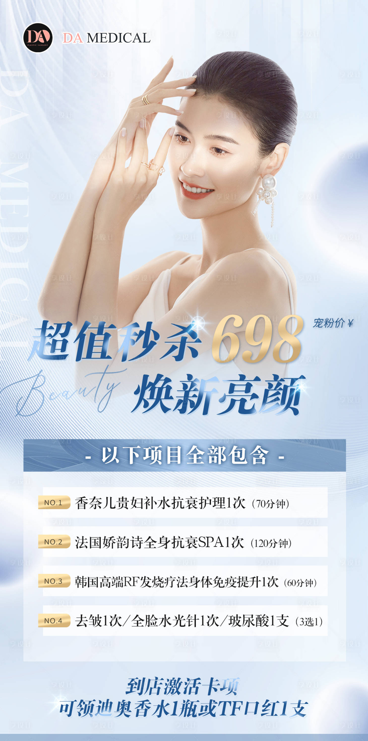 源文件下载【医美蓝色清晰活动海报】编号：22360011906737463