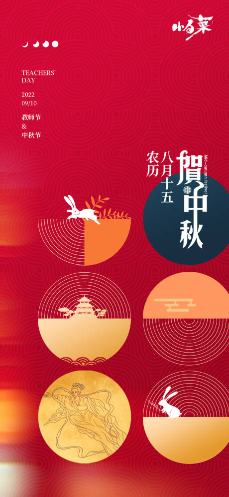 源文件下載【中秋教師節】編號：70420011923023381