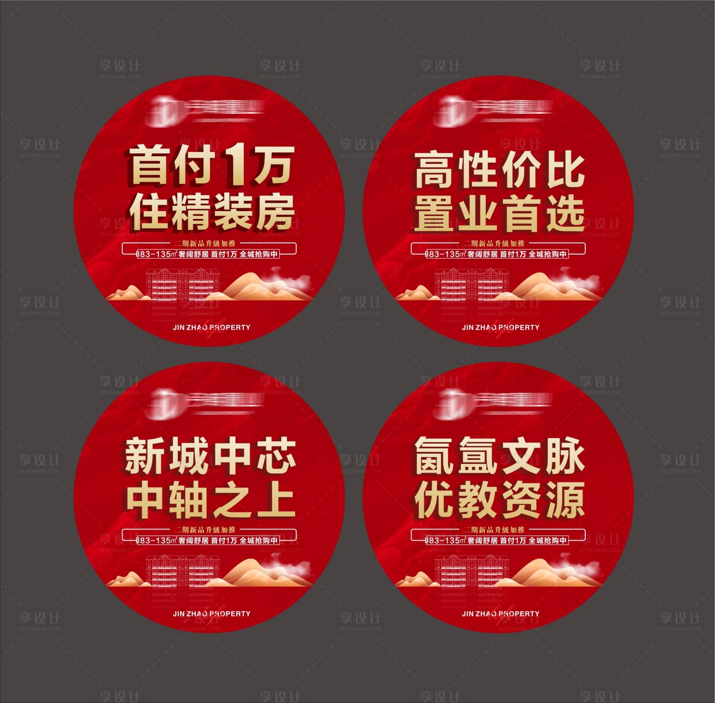 源文件下載【享設計】搜索編號：32470011860751714【房地產紅金營銷中心地貼】