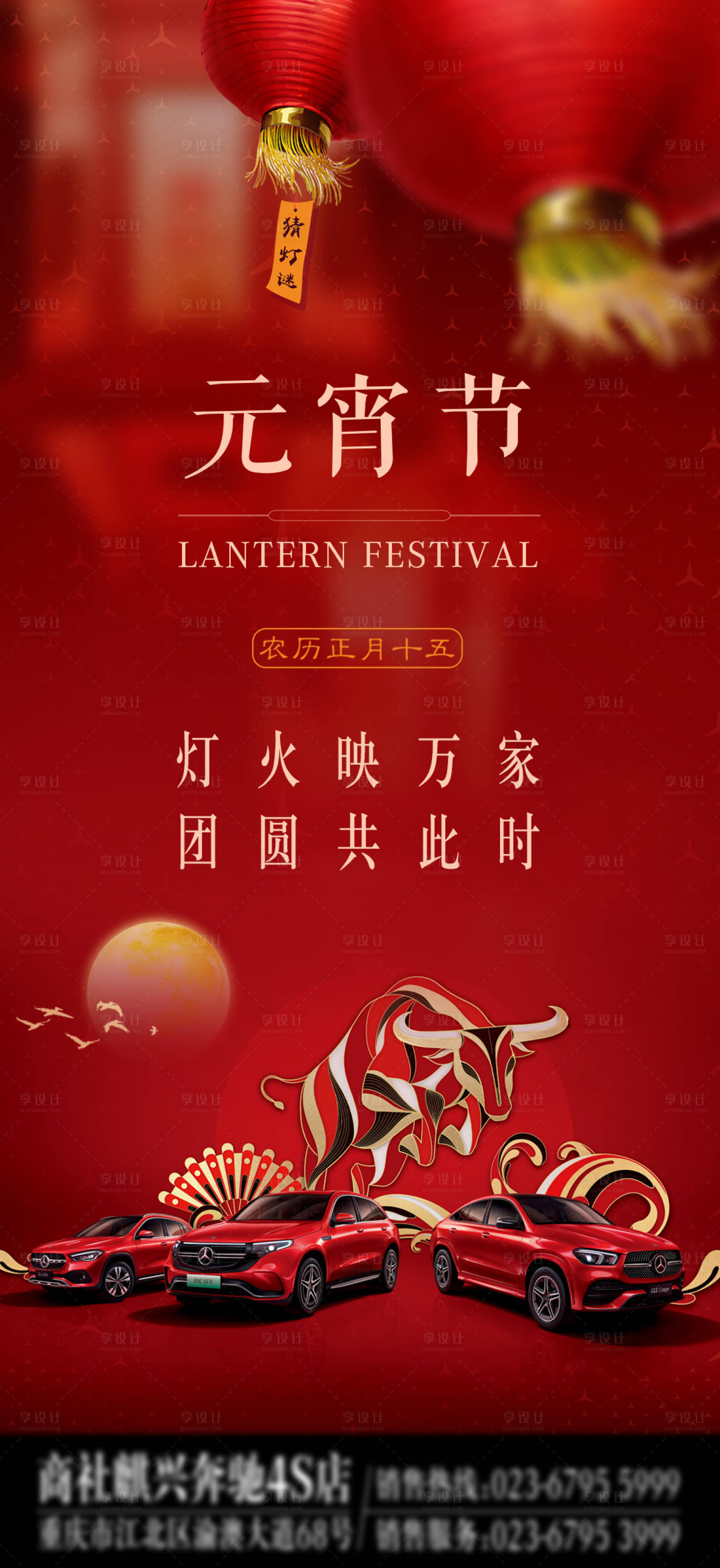源文件下載【享設計】搜索編號：90800011448003214【元宵節海報】