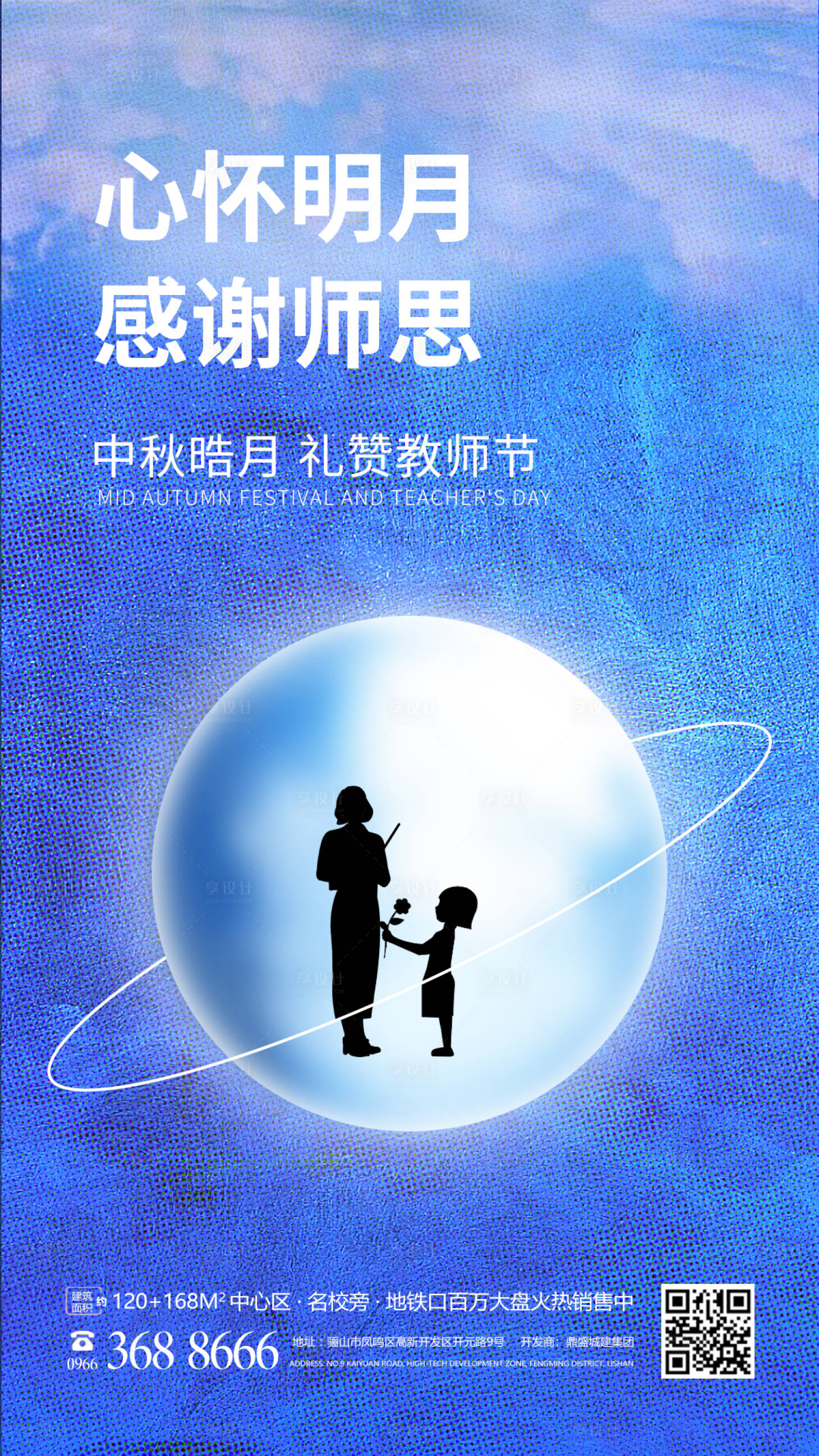 源文件下载【教师节与中秋节简约海报】编号：86560011497761109