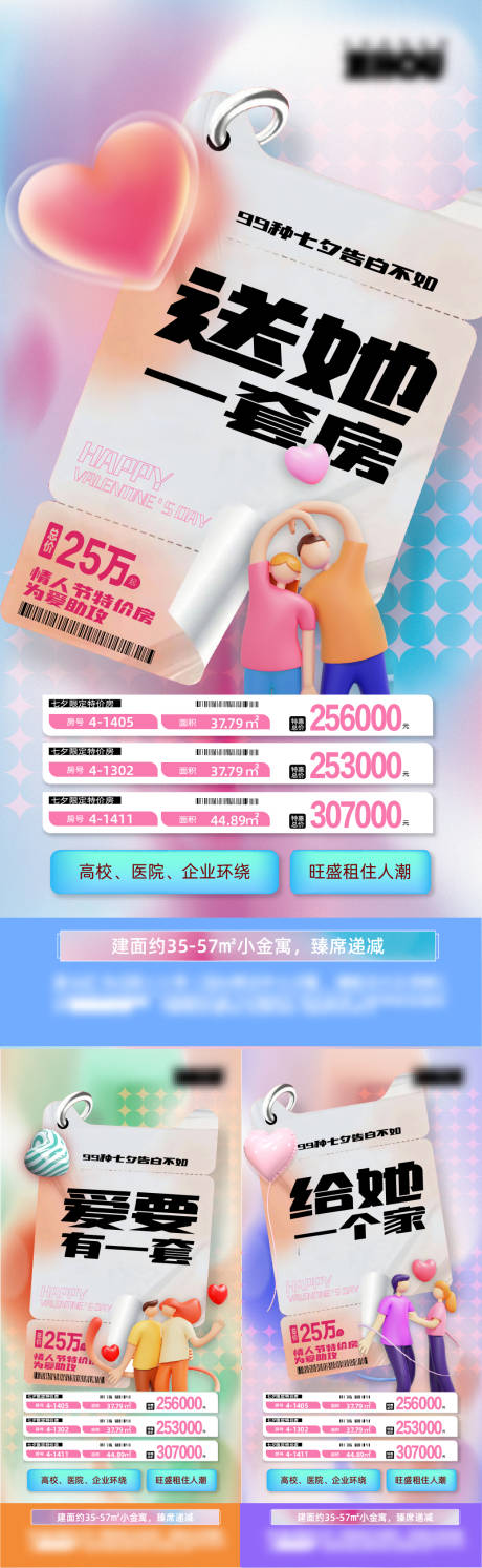 源文件下载【情人节七夕特价房地产价值海报】编号：95480011434926608
