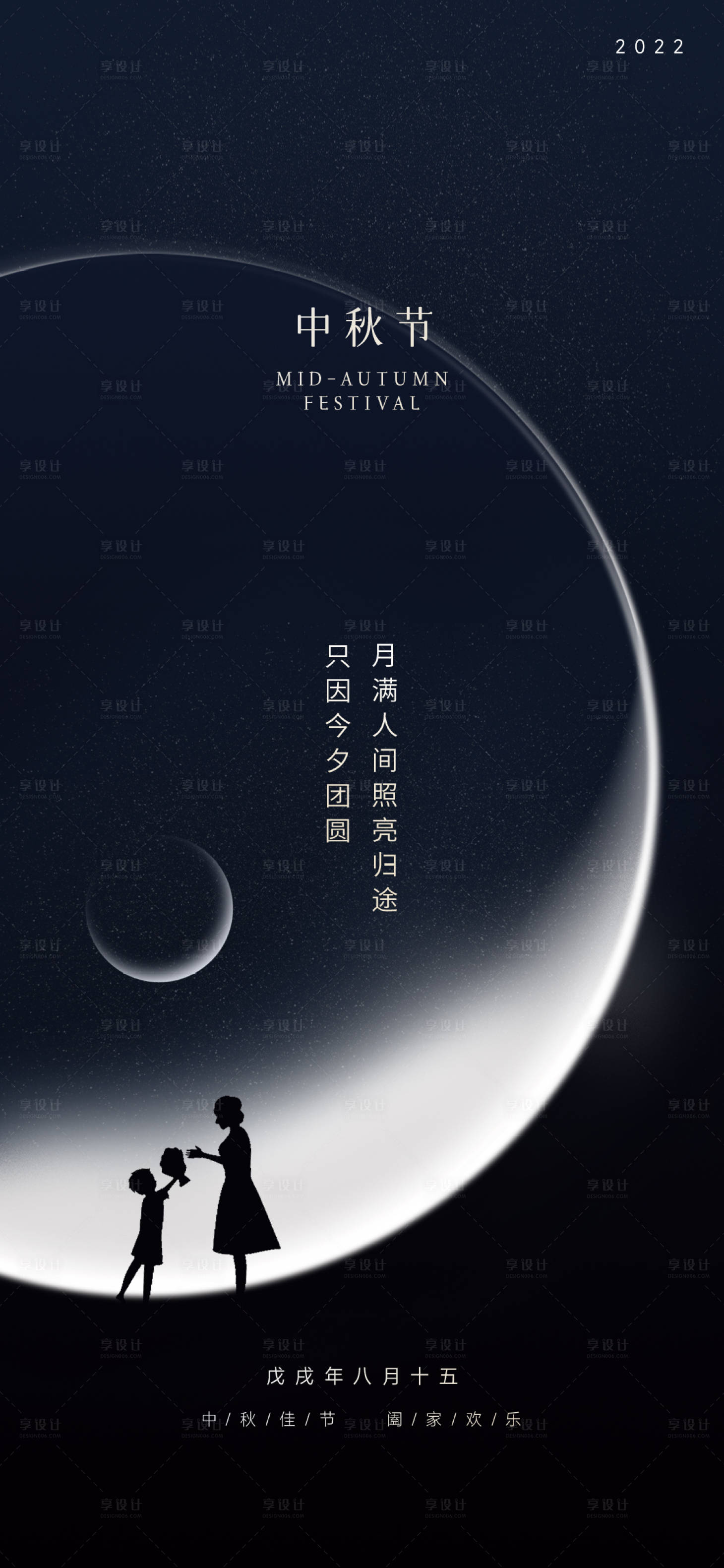 中秋海报PSD广告设计素材海报模板免费下载-享设计