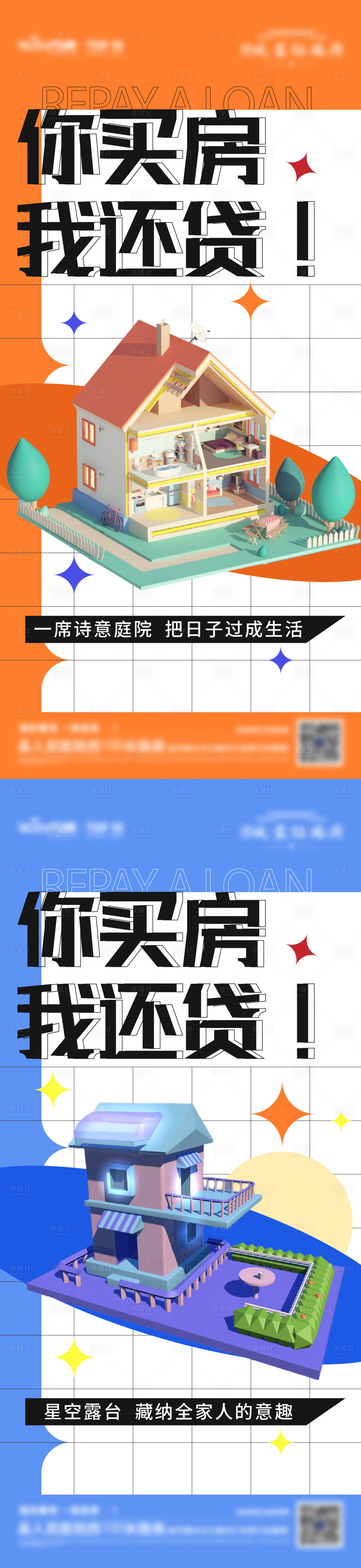 源文件下载【享设计】搜索编号：97350011443441093【地产还贷单图】