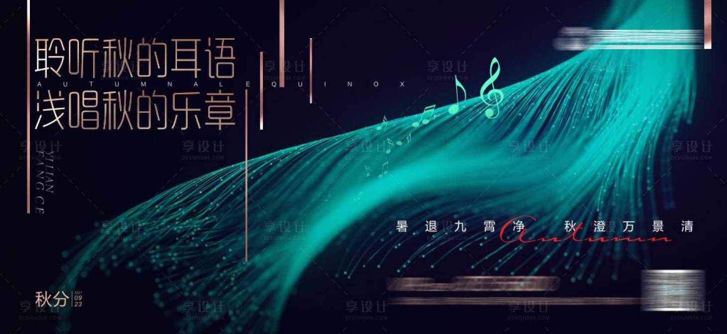 源文件下載【享設(shè)計(jì)】搜索編號(hào)：74870011596783335【秋分  】