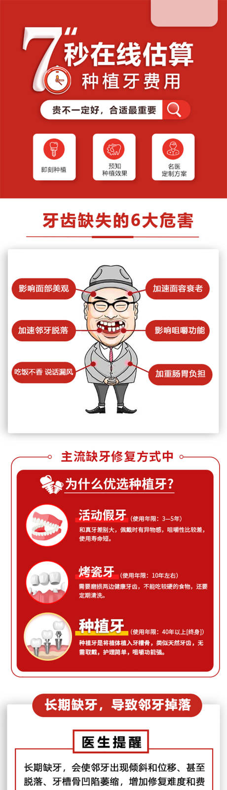 源文件下載【口腔種植牙百度信息流落地頁】編號：26110011830283511