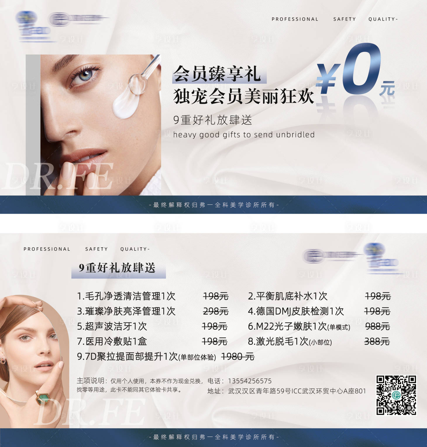 源文件下載【享設計】搜索編號：46170011496088241【醫美活動卡券體驗券】