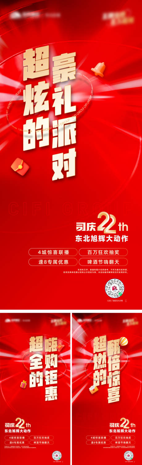 源文件下载【政策热销活动红金系列海报】编号：21410011725754522
