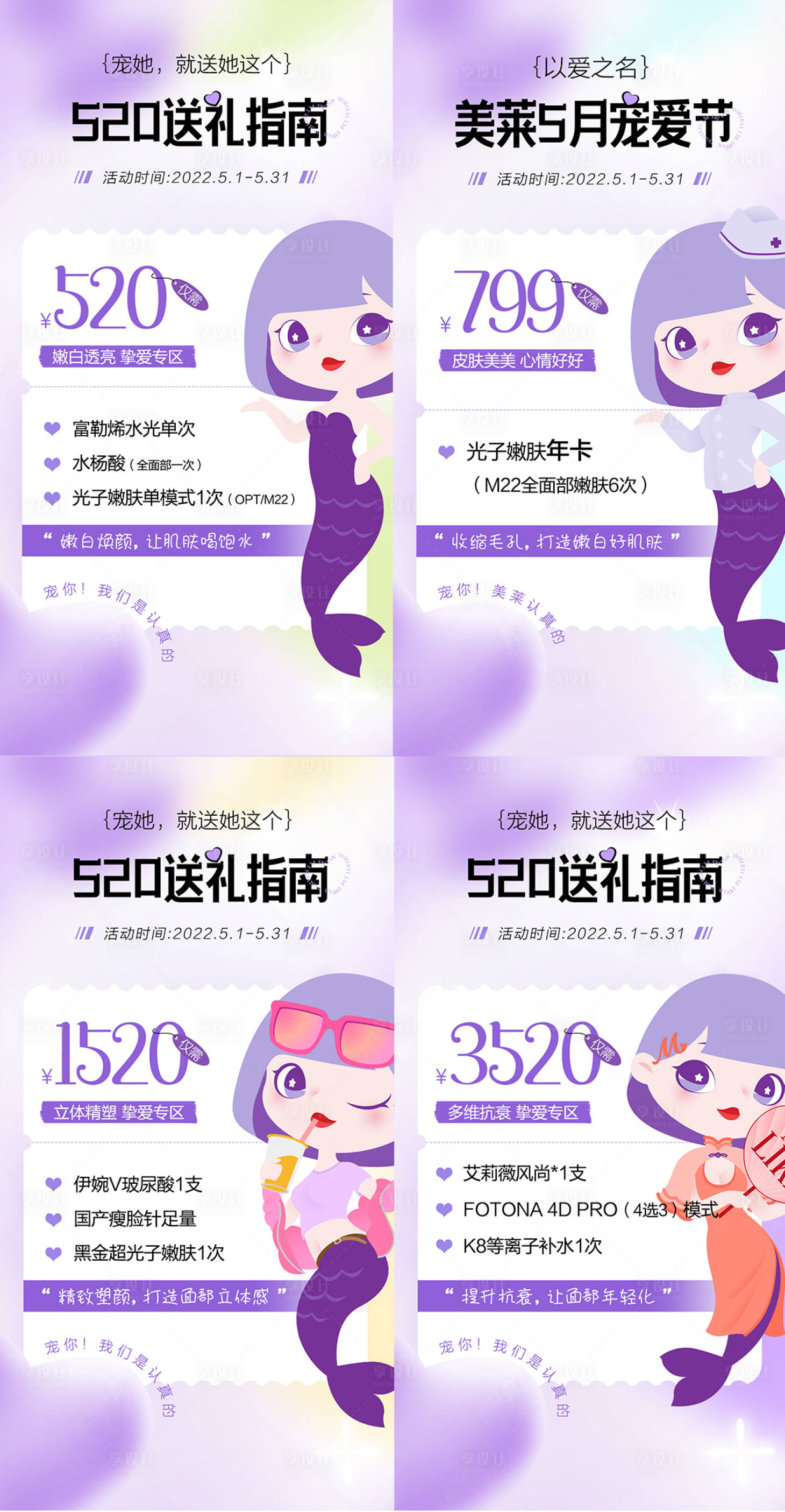 源文件下載【享設計】搜索編號：67550011622377527【醫美卡項海報】