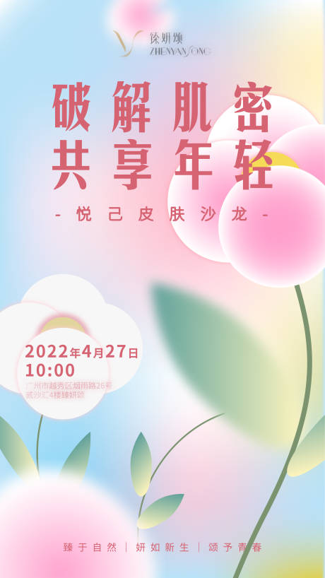 源文件下载【医美花沙龙邀请函】编号：20220828165321406