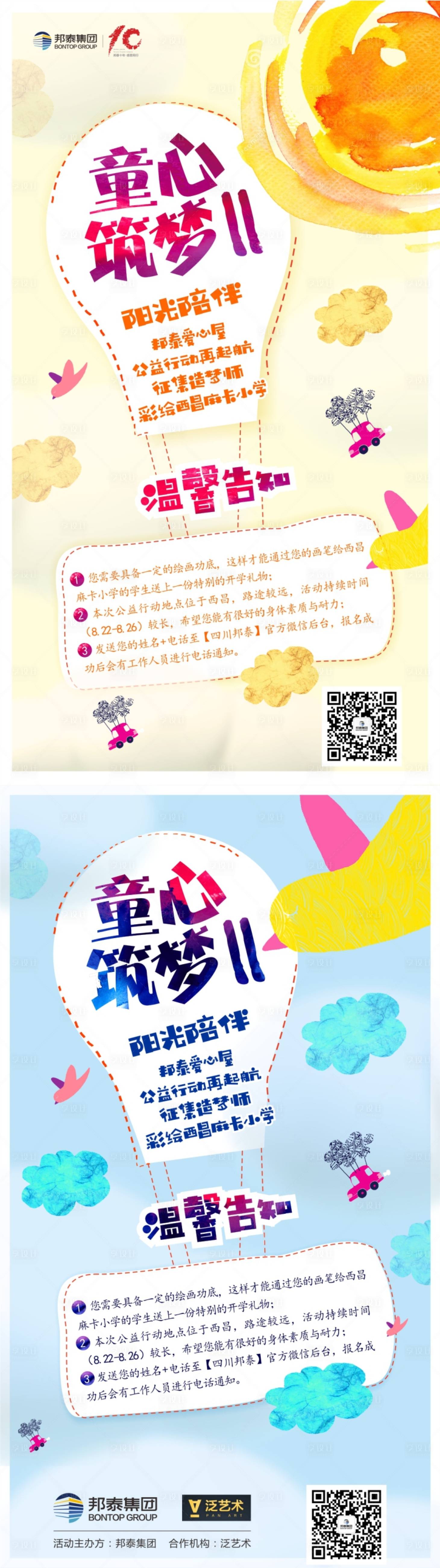 源文件下载【享设计】搜索编号：36900011633072651【童心筑梦招募海报】