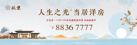 源文件下載【享設(shè)計(jì)】搜索編號(hào)：72900011527738810【地產(chǎn)中式湖居洋房海報(bào)】
