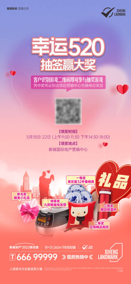 源文件下载【房地产抽奖礼品暖场活动游戏】编号：93470011727059259