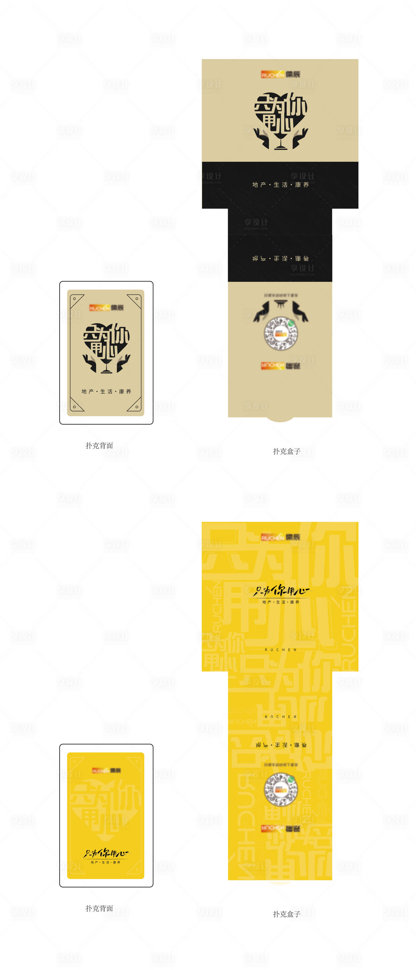 源文件下载【享设计】搜索编号：53510011594375520【扑克牌盒设计】
