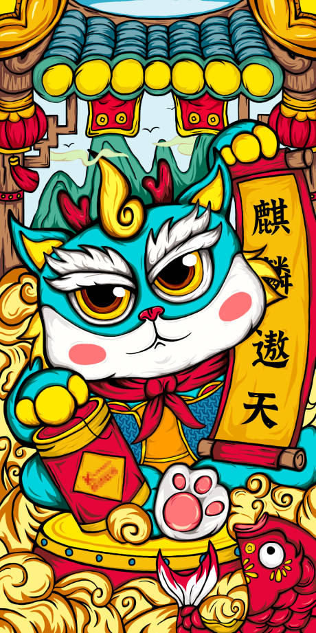 源文件下载【国潮麒麟海报】编号：33270011497467149