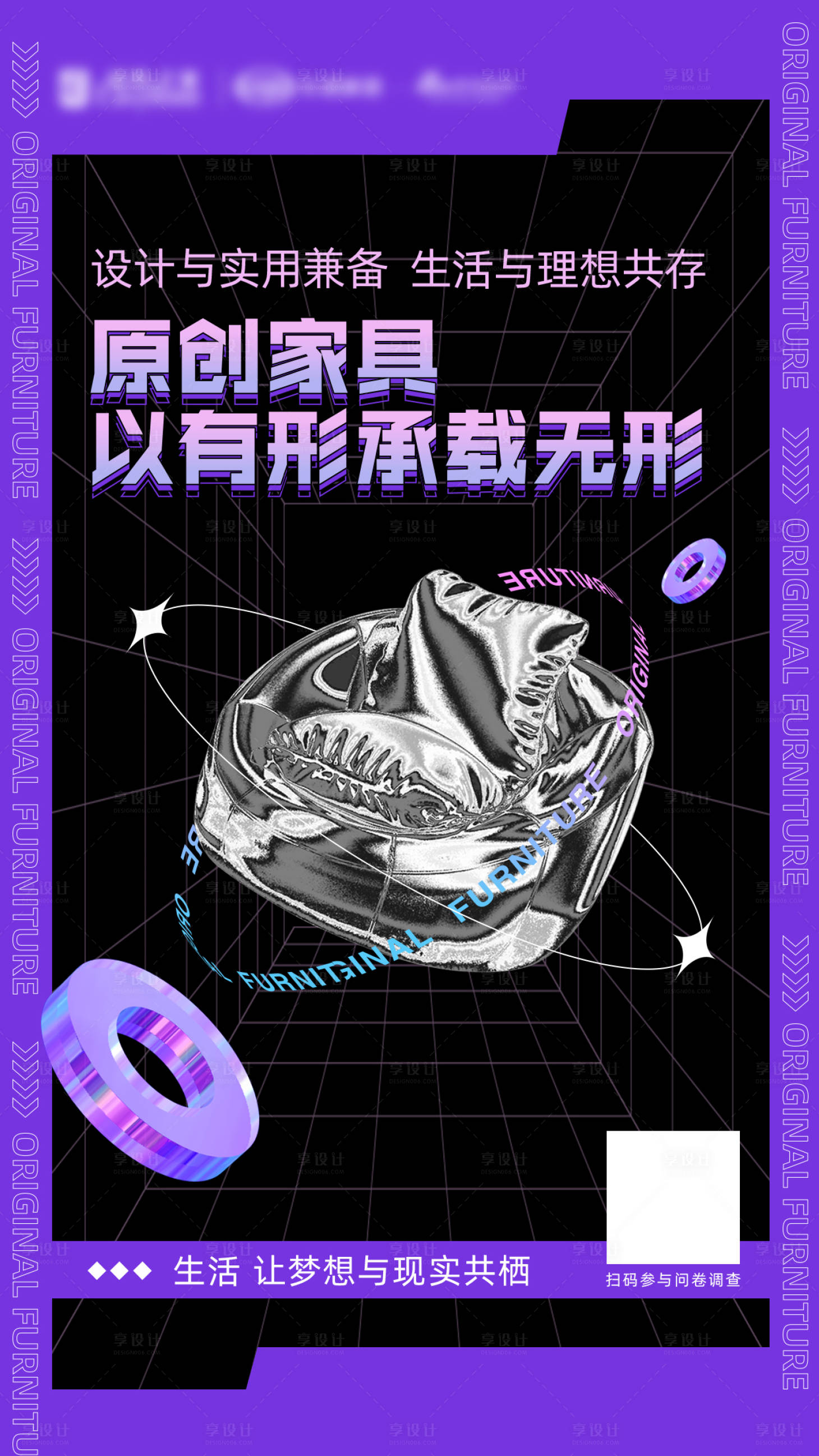源文件下载【家具问卷调查海报】编号：82710011811472007