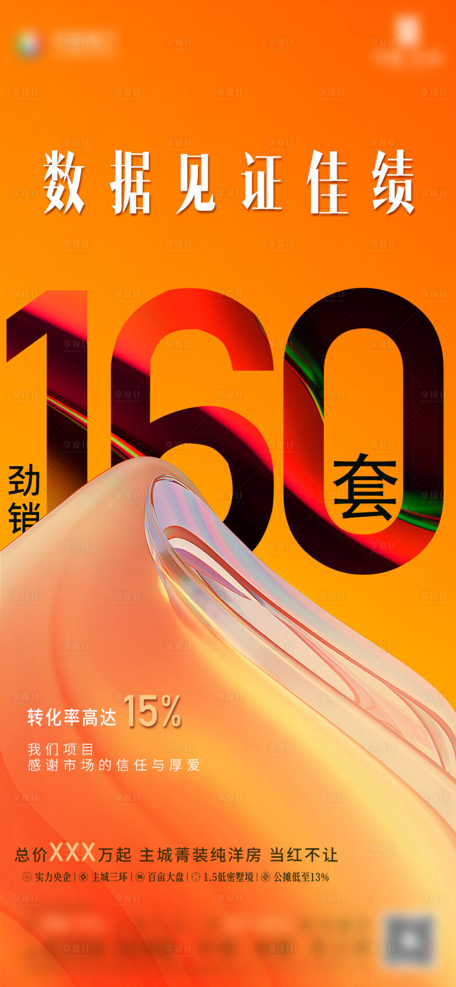 源文件下載【享設計】搜索編號：23740011420263428【熱銷勁銷】