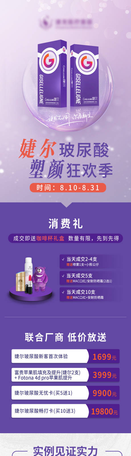 源文件下载【医美玻尿酸长图】编号：87790011584281850